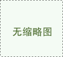 怎么對特厚料縫紉機(jī)進(jìn)行“瘦身”？